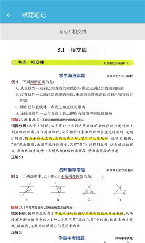 七年级下册数学辅导免费版