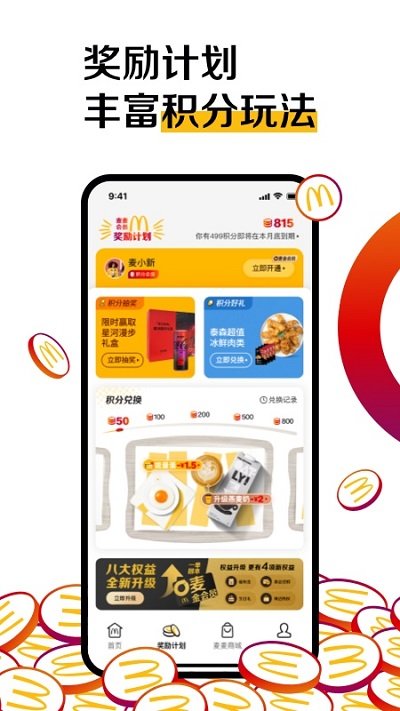 麦当劳国际版最新版本
