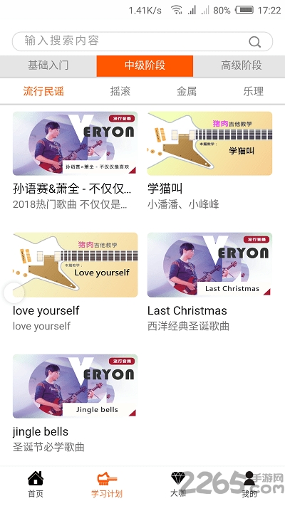 学学吉他app