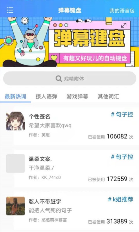 弹幕键盘app