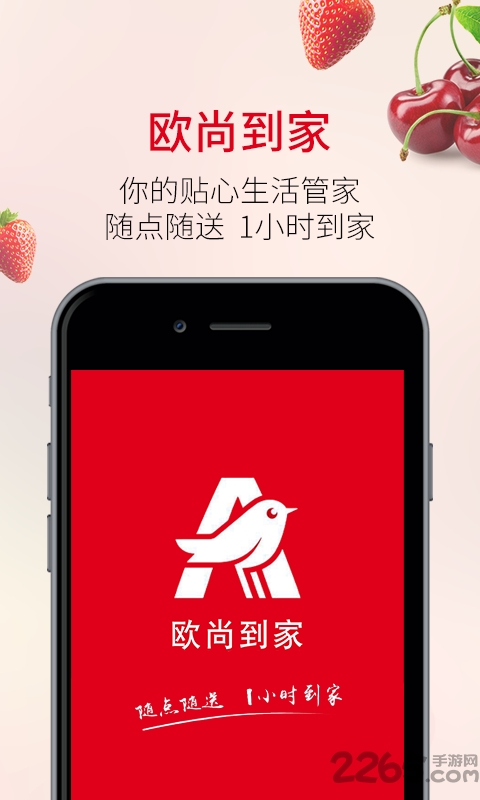 欧尚超市网上商城app