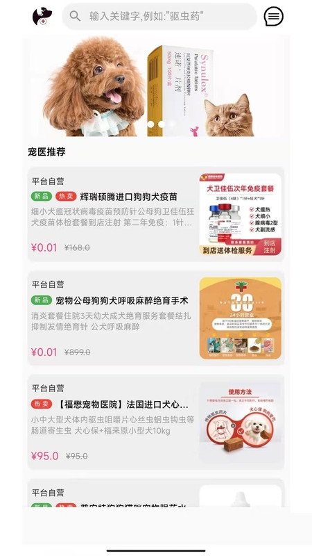 宠物好医生app