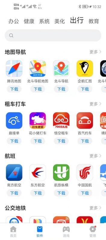 豌豆游戏盒子官方版