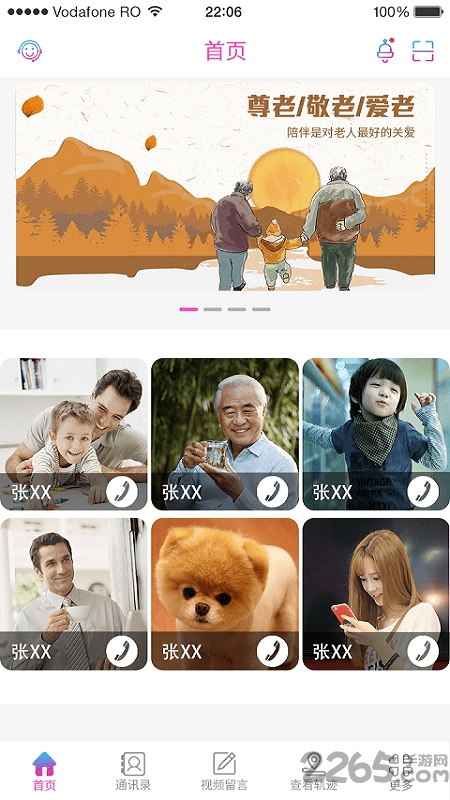 见面了软件