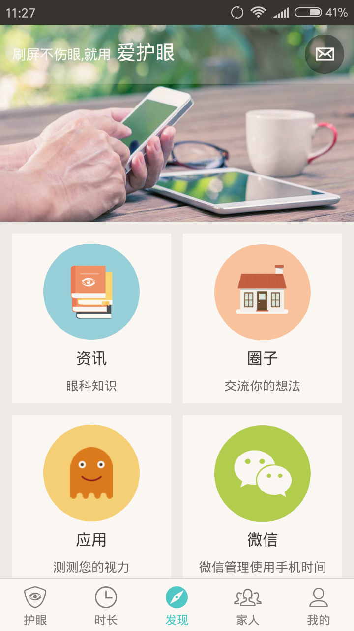 爱护眼官方版