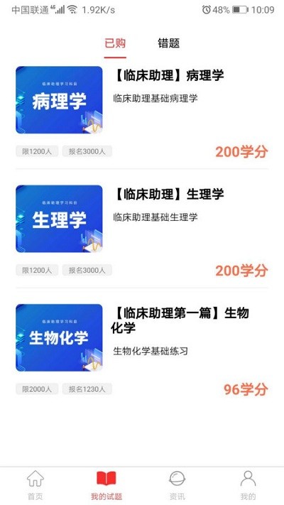 中域题库app