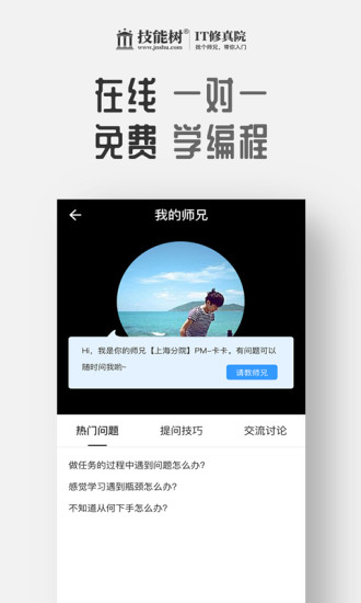 技能树官方版
