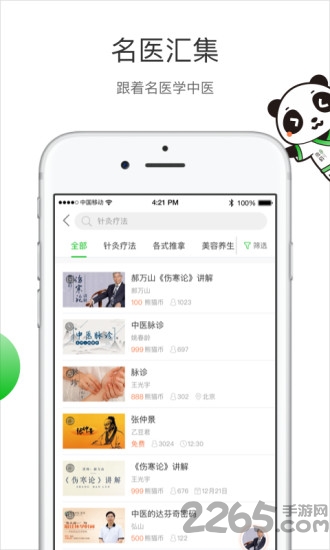 熊猫中医app 熊猫中医最新版下载