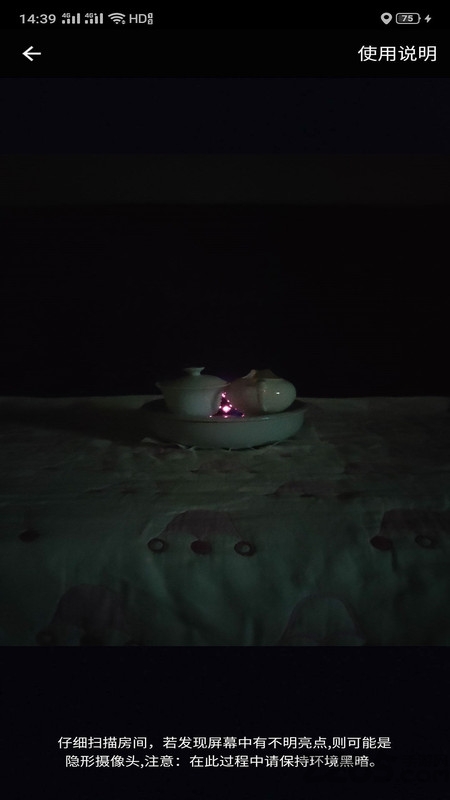 针孔摄像头探测器具软件
