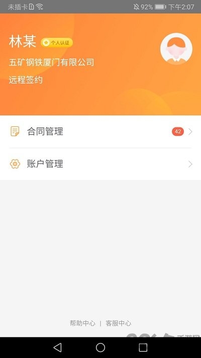 盛业远程签约客户端