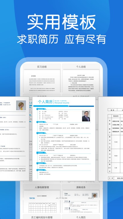 word文档制作软件