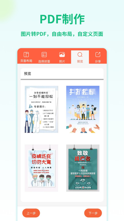 pdf转换宝app手机版