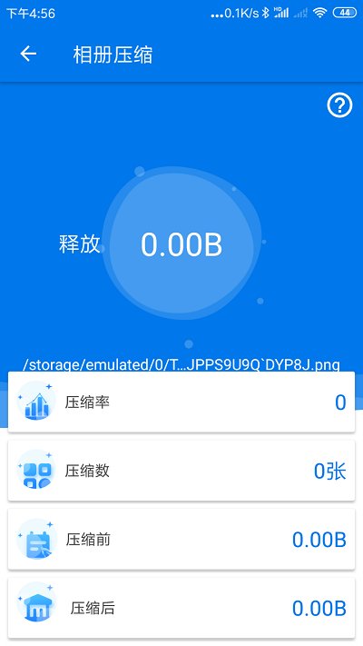 手机照片压缩软件