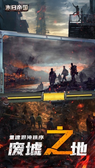 末日帝国手游