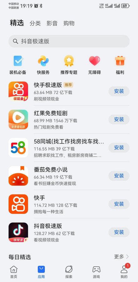 华为荣耀应用商店官方正版