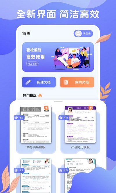 word文档编辑app下载