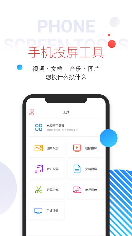 tcl多屏互动手机端软件