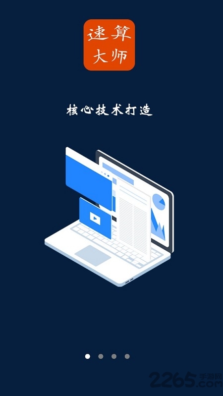 最新速算大师手机版