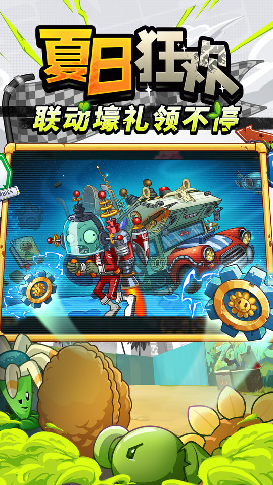 植物大战僵尸2冰河世界破解版
