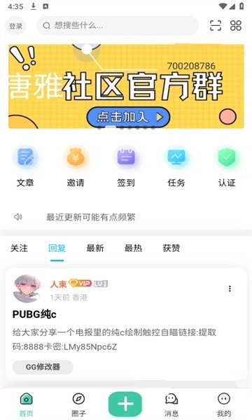 唐雅社区app
