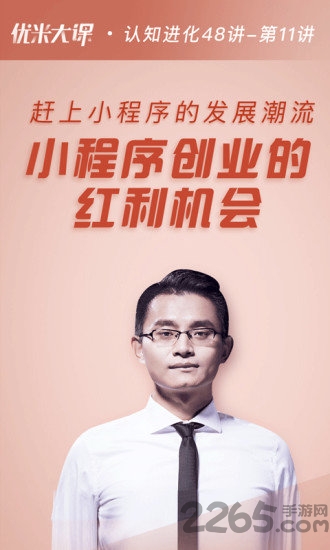 优米手机版
