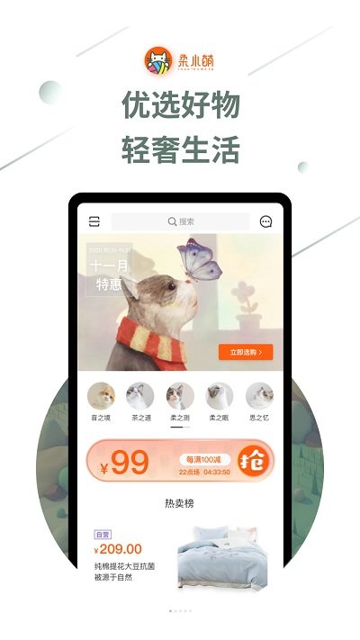 柔小萌官方版
