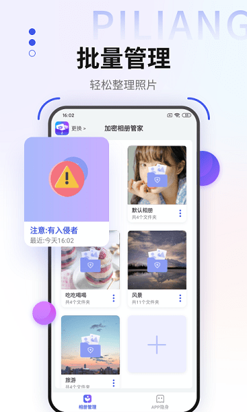 加密图片管理软件(改名加密相册管家)