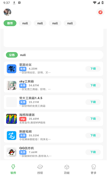 阿杰软件库官方版