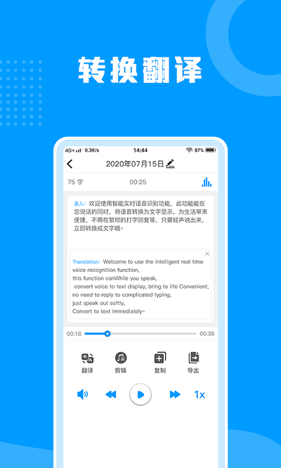 迅捷语音转文字助手客户端