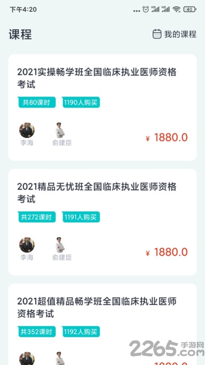 执业医师题库通最新版