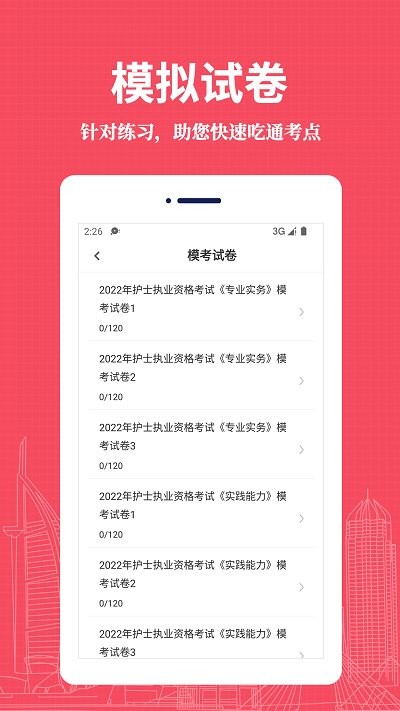 执业护士易题库app
