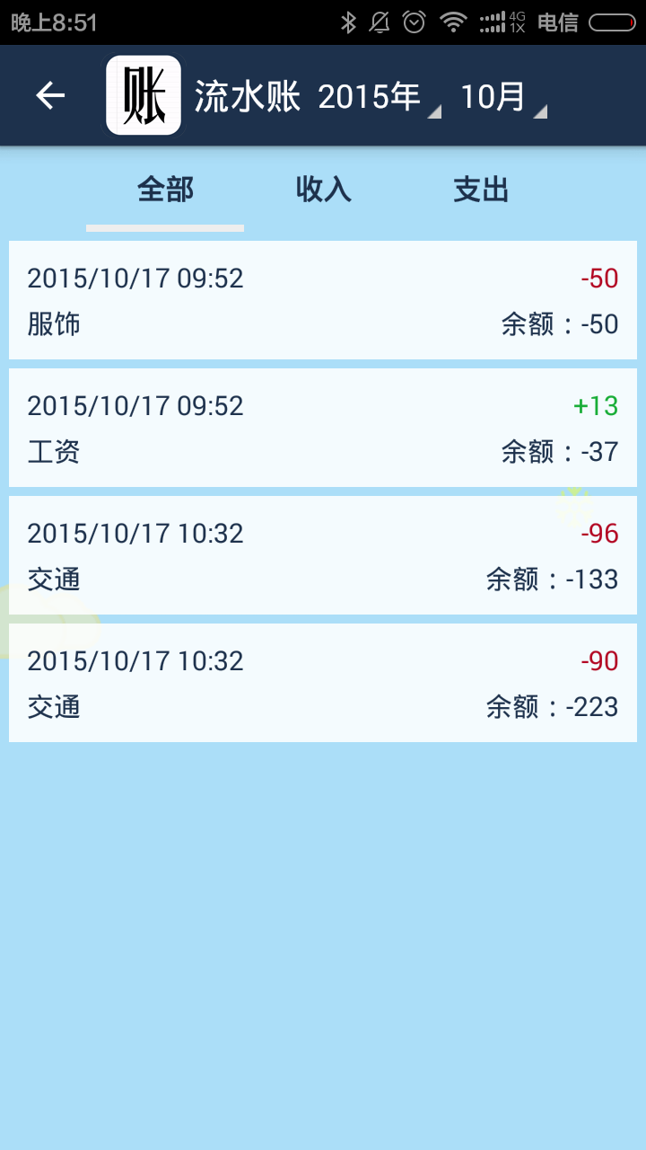 简易家庭记账本app