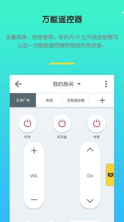 智能遥控电视软件