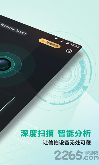 防拍大师app