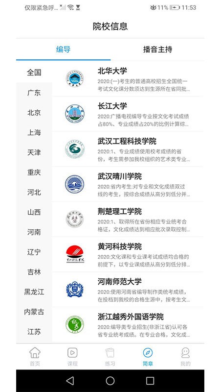 传媒高考官方版