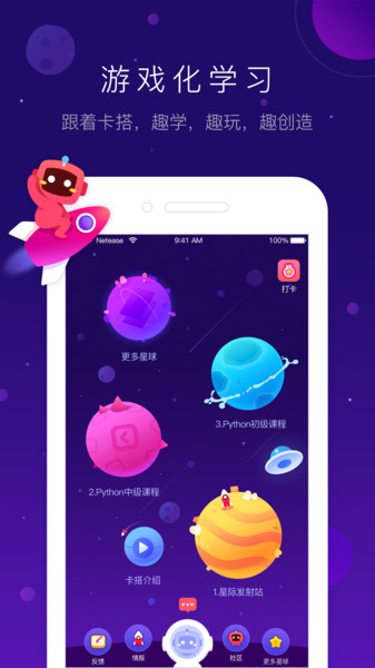 网易卡搭编程app