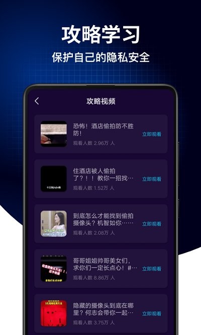子甘针孔摄像头探测大师app