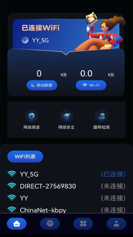 wifi无线网测速app
