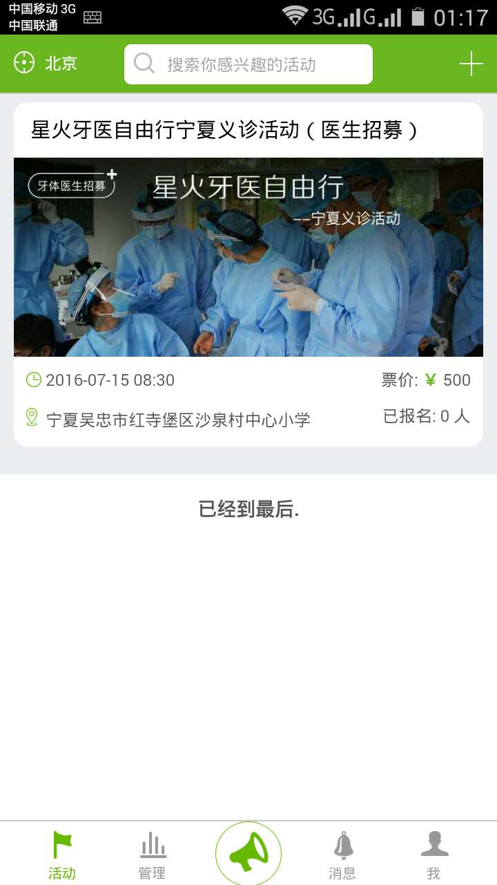 星火牙医手机版