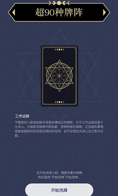 塔罗星盘手机版(上升星座)