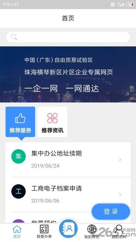 琴易办app下载