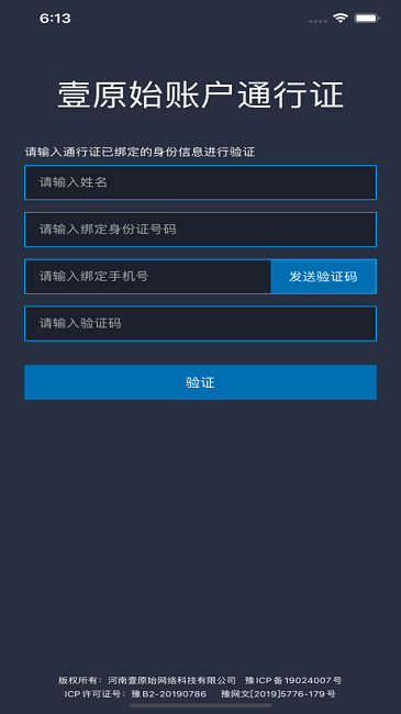 账户通行证app