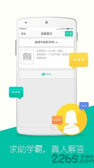 问他作业软件