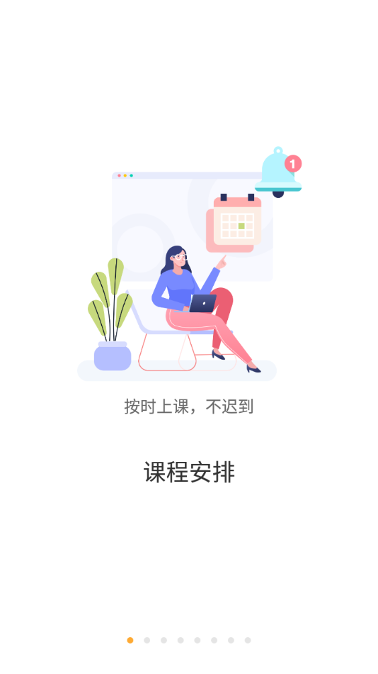 慧新e校app(改名慧新易校)