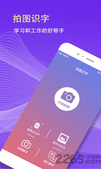 灰度拍照识字app