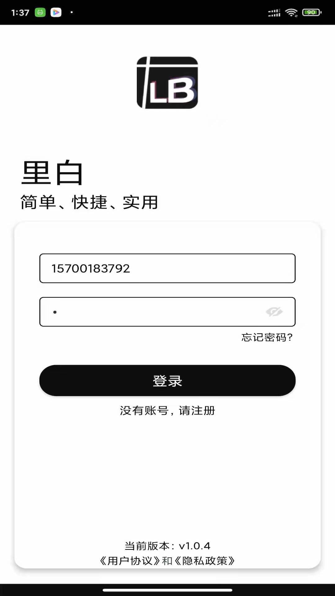 里白标签管理