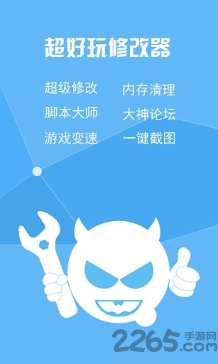 趣味修改器破解版