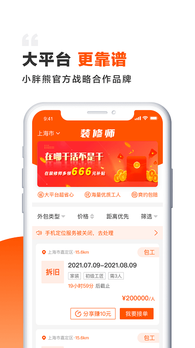 装修师手机版 装修师app下载