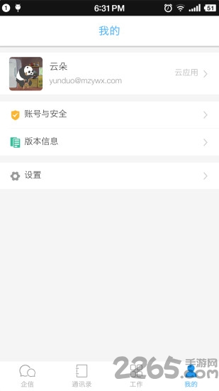 中云办公手机版