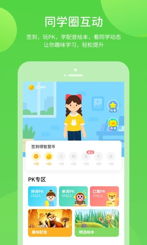 接力学习小学版下载
